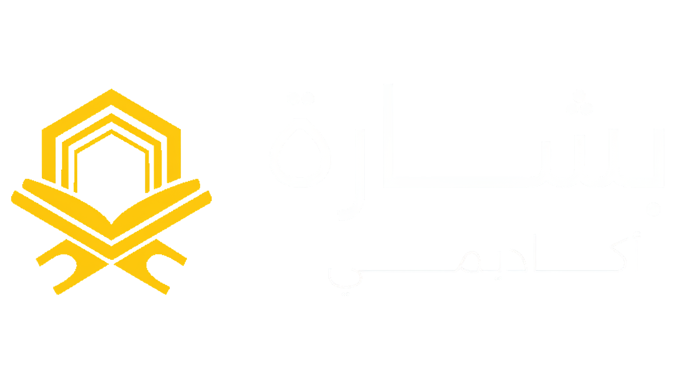 بشارة اكاديمي